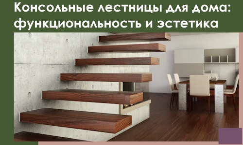 Консольные лестницы для дома в Азове: сочетание функциональности и эстетики